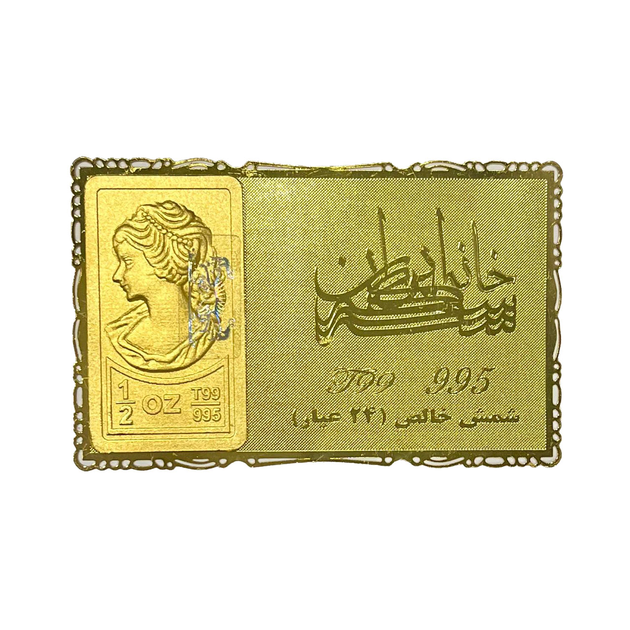 شمش طلای نقش برجسته ونوس نیم اونسی مدل کارت فلزی