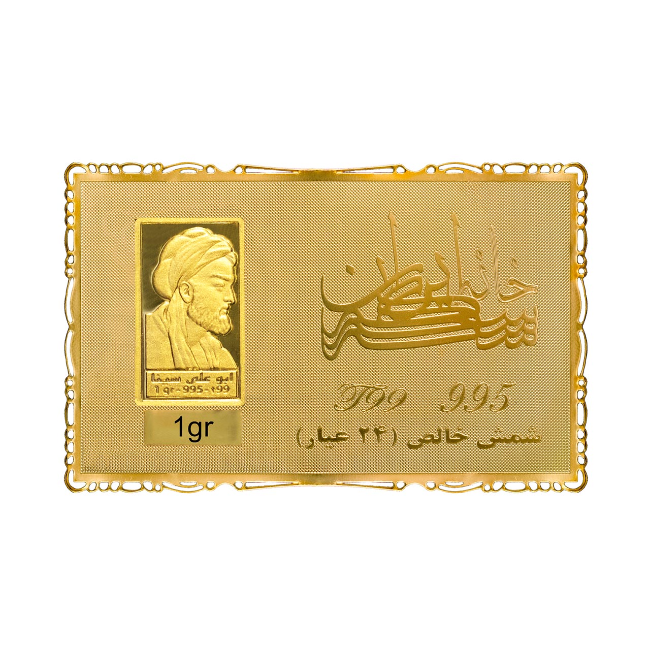 شمش طلا بوعلی سینا یک گرمی مدل کارت فلزی