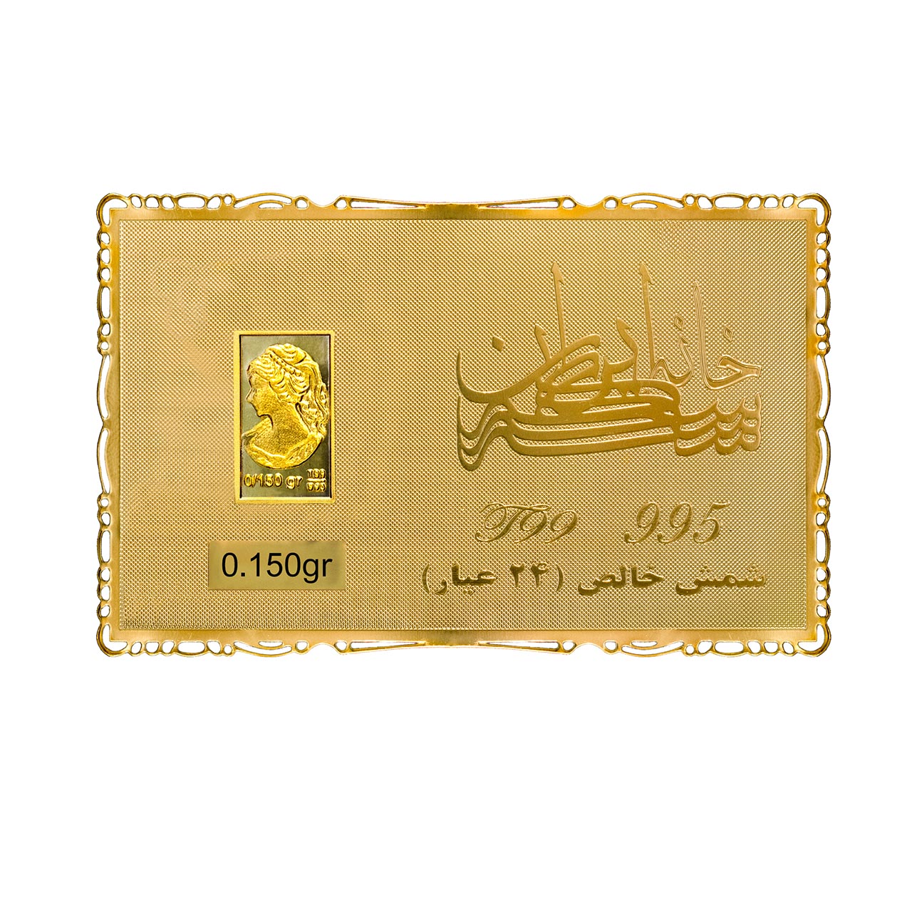 شمش طلای نقش برجسته ونوس 150 سوتی مدل کارت فلزی