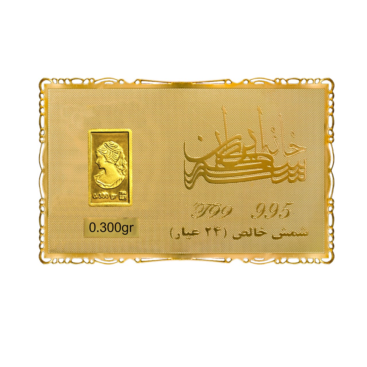 شمش طلای نقش برجسته ونوس 300 سوتی مدل کارت فلزی