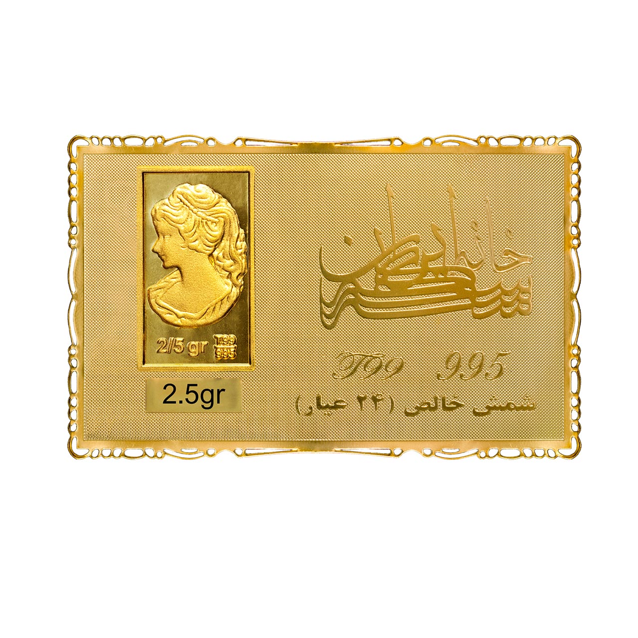 شمش طلای نقش برجسته ونوس دو و نیم گرمی مدل کارت فلزی