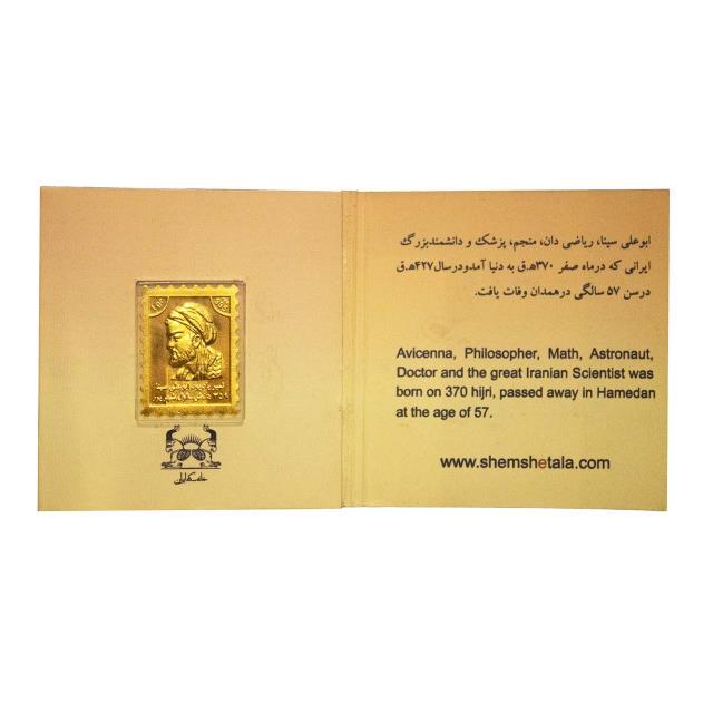 هدیه روز پزشک، تمبر طلای ابوعلی سینا