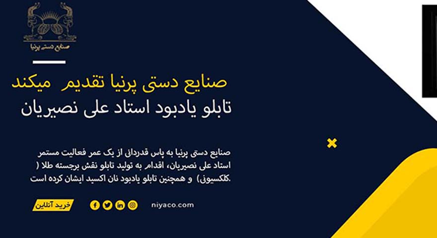 شروع پیش فروش تابلو نقش برجسته استاد علی نصیریان از 17 خرداد