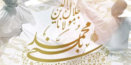 رونمایی تمبر شمس و مولانا در همایش بین المللی شمس و مولانا در خوی