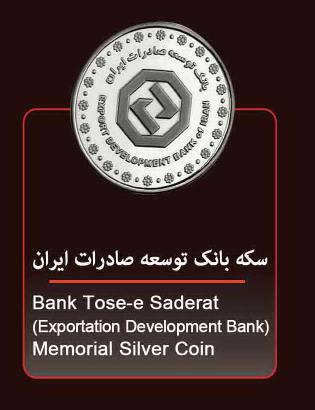 مدالیون(سکه یادبود) نقره بانک توسعه صادرات