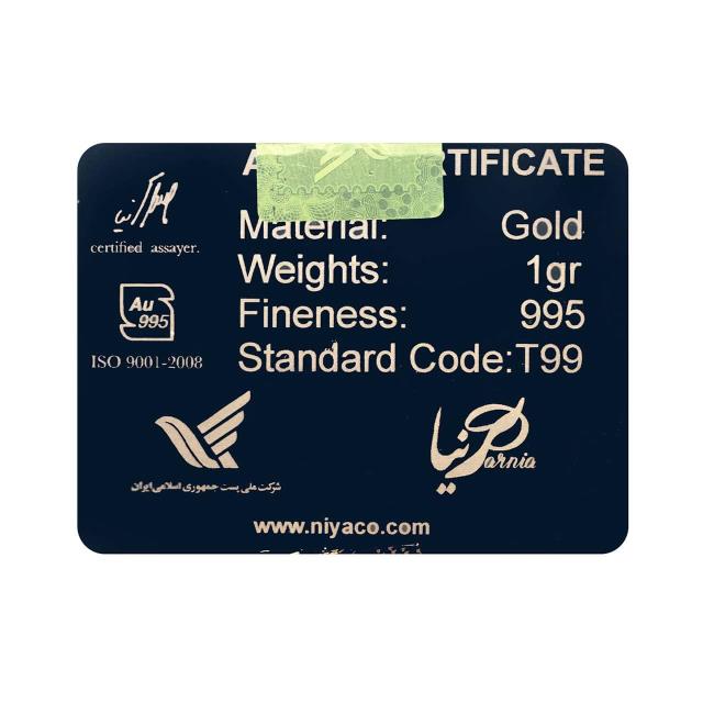 تمبرینه طلای نوروز ۹۹، 1 گرمی