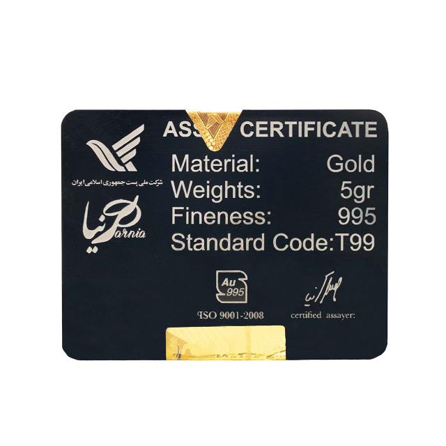 تمبرینه طلای نوروز ۹۹، 5 گرمی