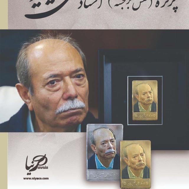 تابلو زرین، کلکسیونی و نقش برجسته استاد نصیریان