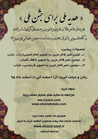 تمبر فاخر طلا نوروز 1396 نیم گرمی