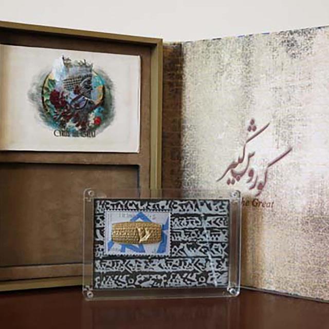 تمبر فاخر کلکسیونی نقره کتیبه حقوق بشر کوروش کبیر