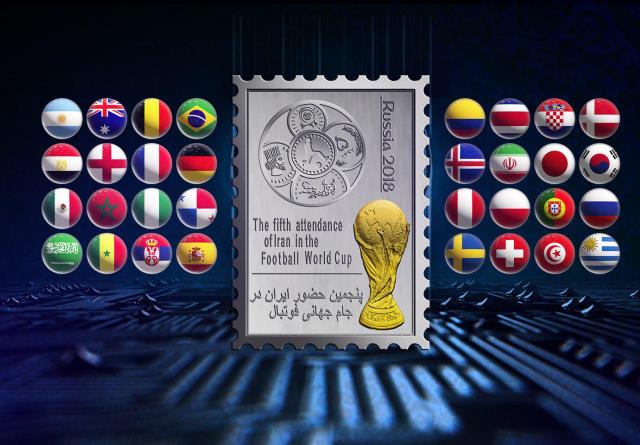 پک نقره پنجمین حضور ایران در جام جهانی فوتبال