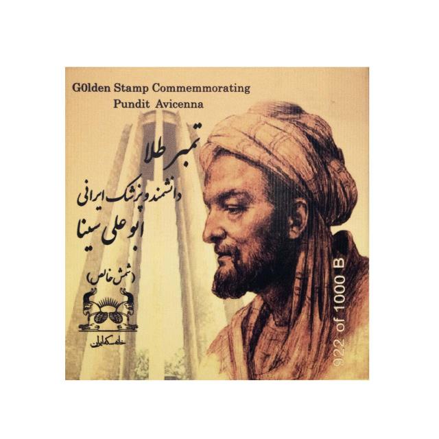 تمبرینه فاخر ابو علی سینا