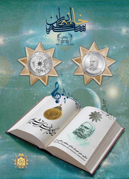 مدال یادبود(سکه یادبود) خیام