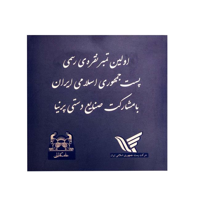 تمبر فاخر نقره رسمی امام خمینی