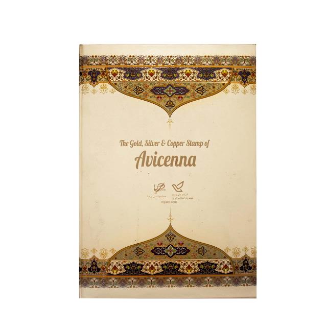 تمبرینه فاخر ابو علی سینا