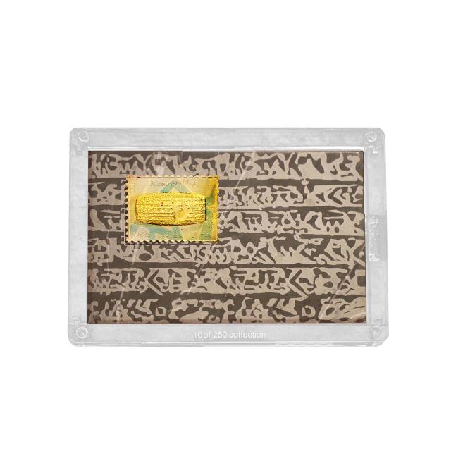 تمبر فاخر کلکسیونی طلای کتیبه حقوق بشر کوروش کبیر