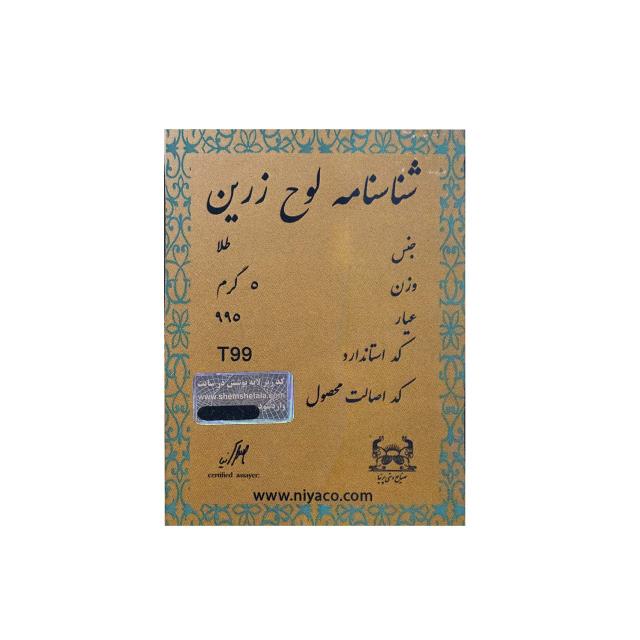 لوح زرین فردوسی