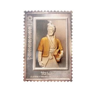 تمبر فاخر نقره حکیم ابوالقاسم فردوسی با بسته بندی فاخر