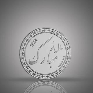 مدالیون(سکه یادبود) نقره سال نو مبارک