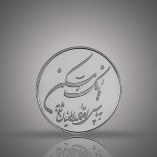 مدالیون(سکه یادبود) نقره بانک مسکن