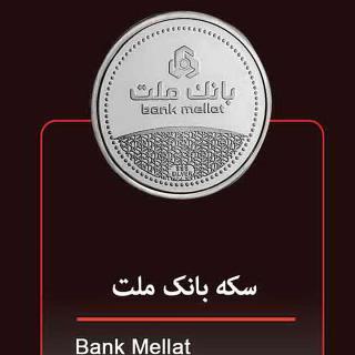 مدالیون(سکه یادبود) نقره بانک ملت