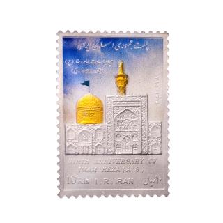 تمبرینه فاخر نقره امام رضا به مناسبت 1200 مین سال ورود امام رضا (ع) به ایران