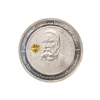 مدال یادبود(سکه یادبود) خیام