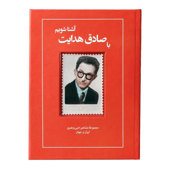 کتاب زندگی نامه و تمبر نقره صادق هدایت