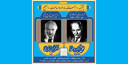 مراسم رونمایی از تمبر طلا و نقره علی اکبر دهخدا