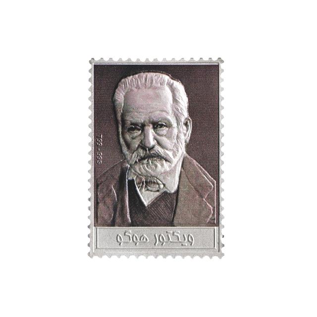 کتاب زندگی نامه و تمبر نقره ویکتور هوگو