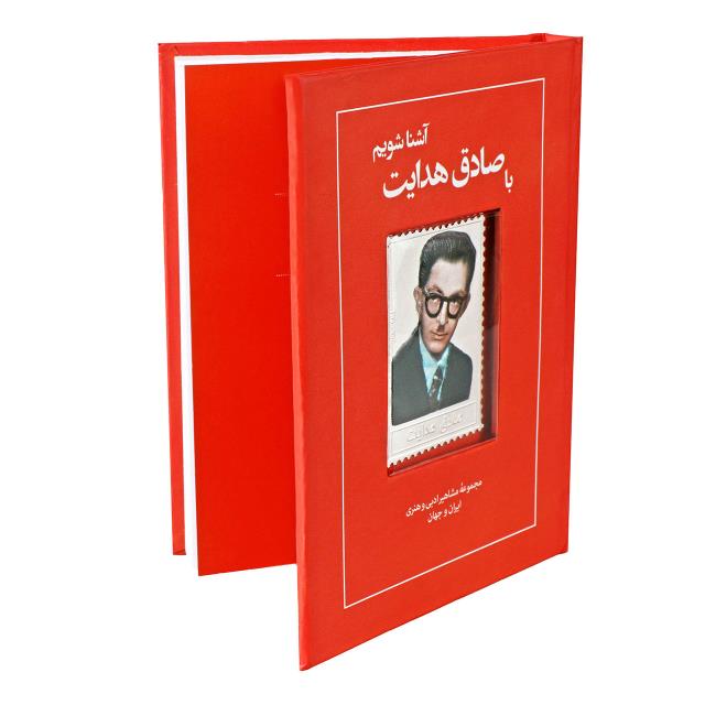 کتاب زندگی نامه و تمبر نقره صادق هدایت